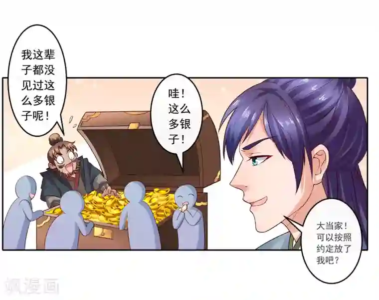 回到古代当圣贤第25话 自救献计却要献祭！