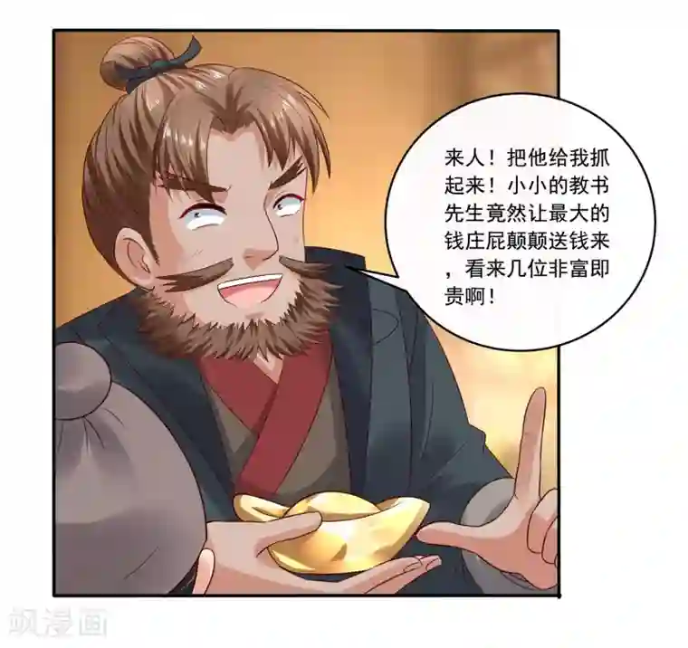 回到古代当圣贤第25话 自救献计却要献祭！