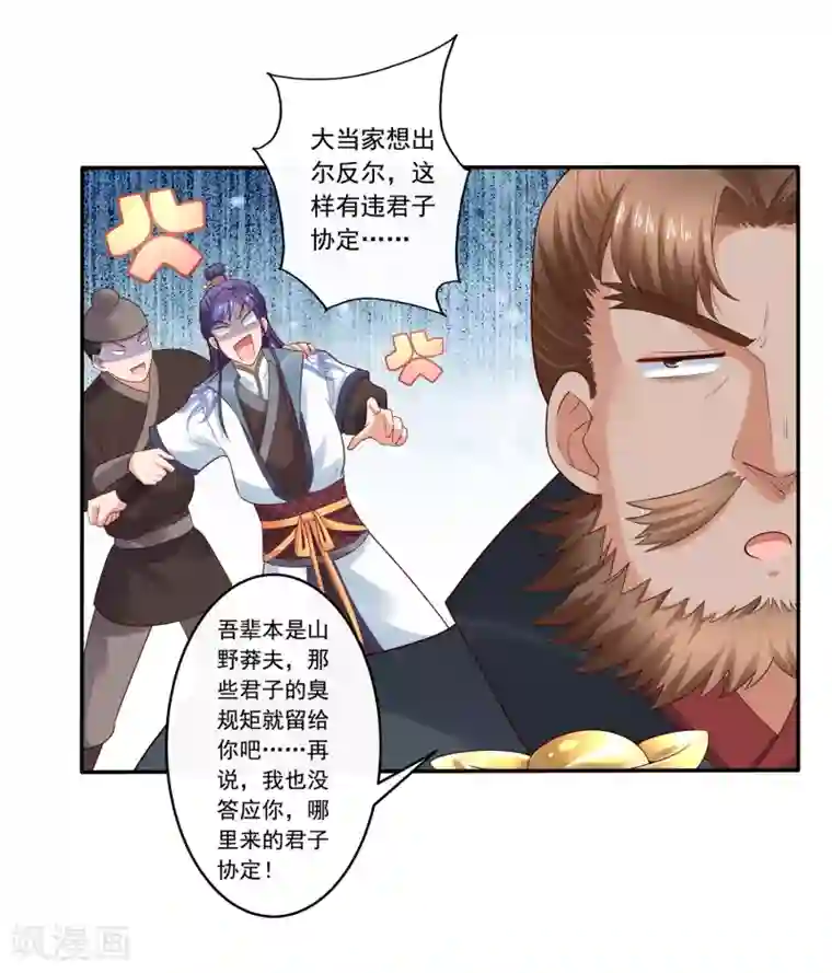 回到古代当圣贤第25话 自救献计却要献祭！