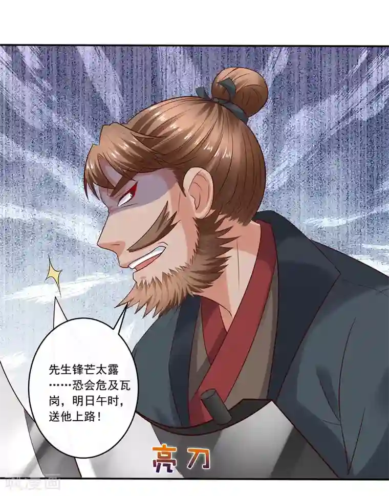 回到古代当圣贤第25话 自救献计却要献祭！