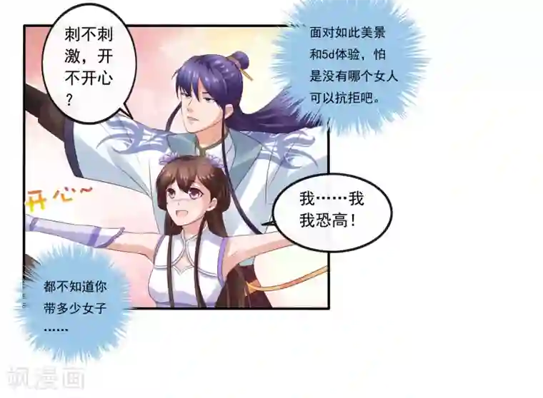 回到古代当圣贤第25话 自救献计却要献祭！