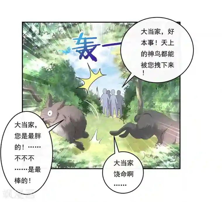 回到古代当圣贤第25话 自救献计却要献祭！