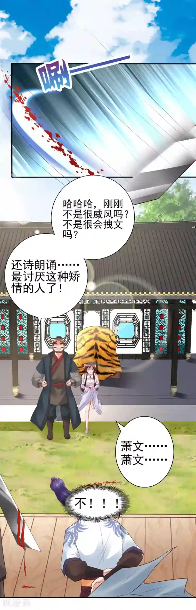 回到古代当圣贤第26话 萧文被斩！关羽技能触发