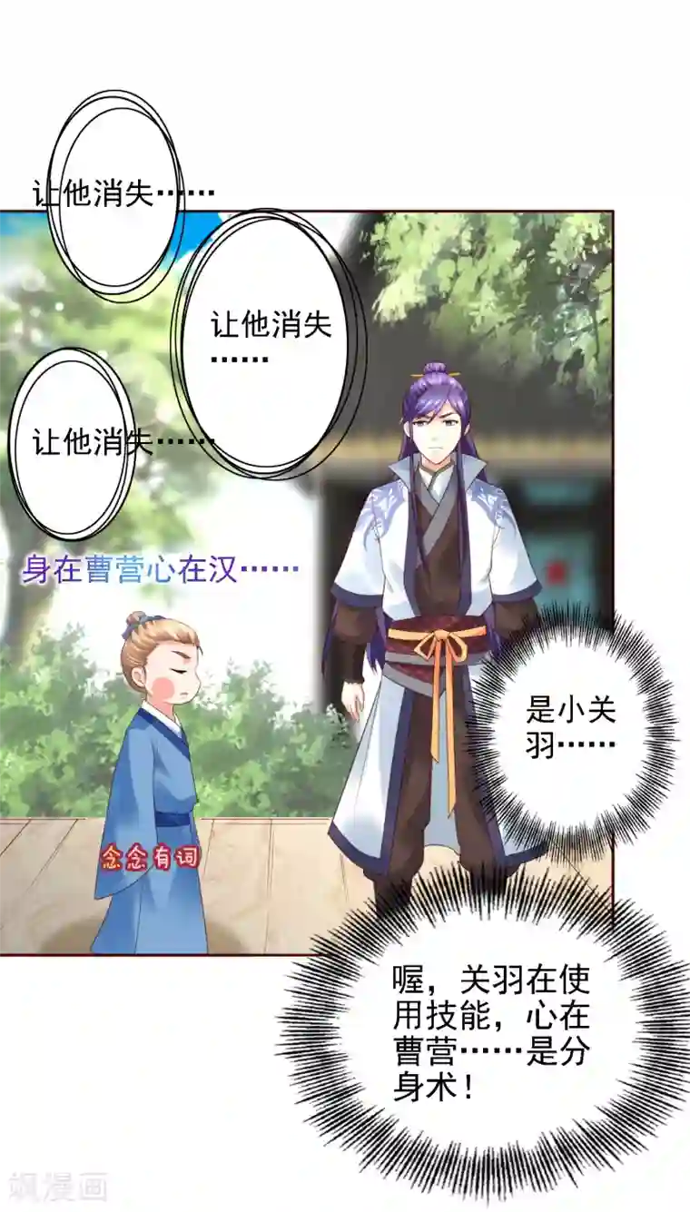 回到古代当圣贤第26话 萧文被斩！关羽技能触发