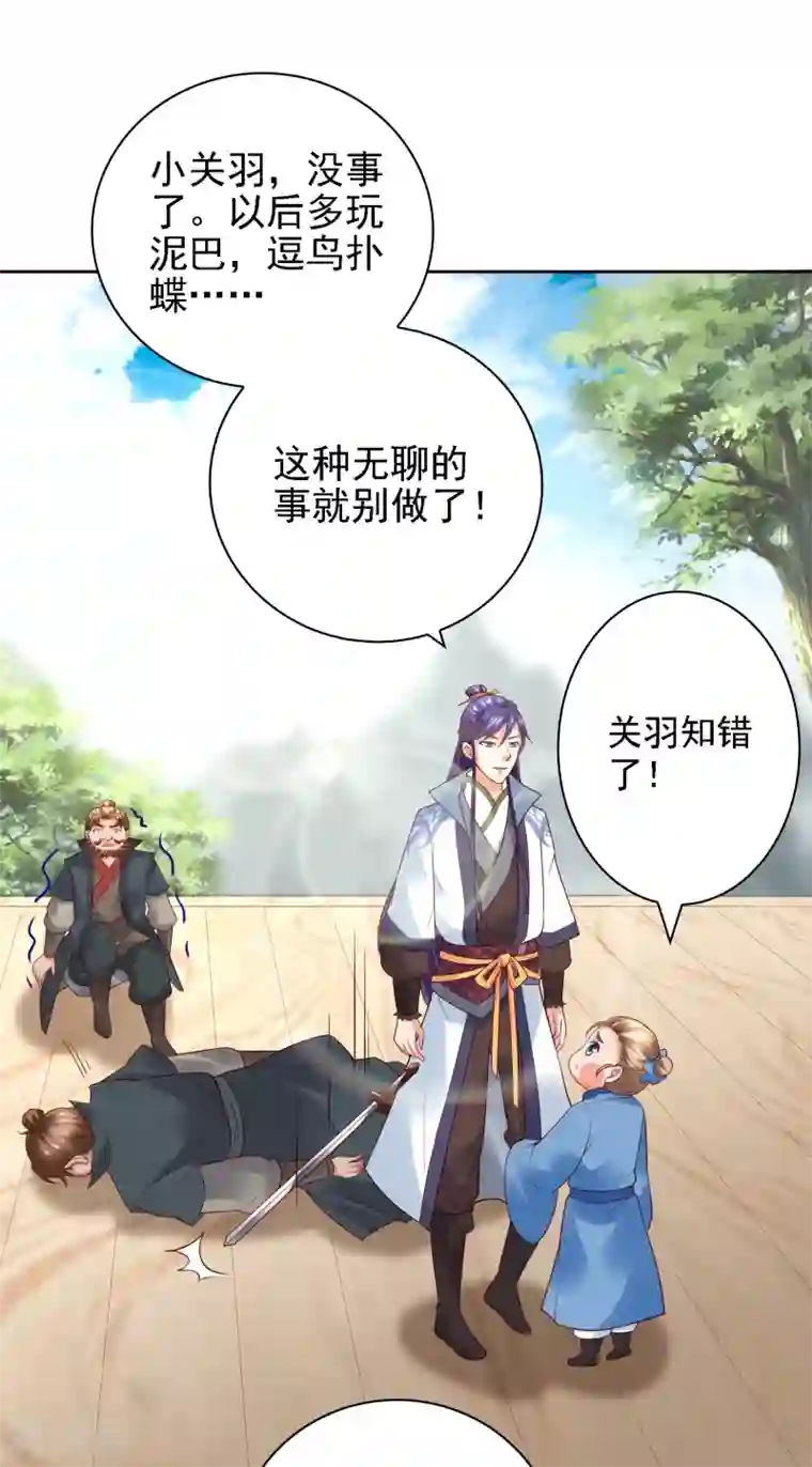 回到古代当圣贤第26话 萧文被斩！关羽技能触发