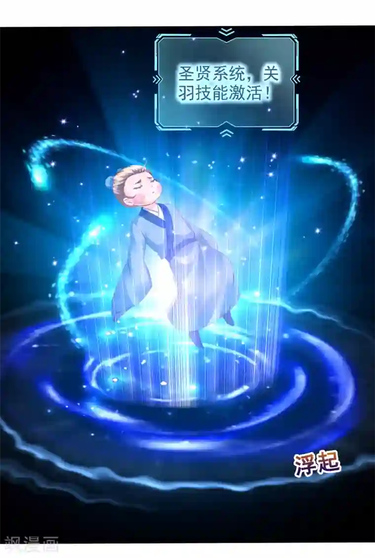 回到古代当圣贤第26话 萧文被斩！关羽技能触发