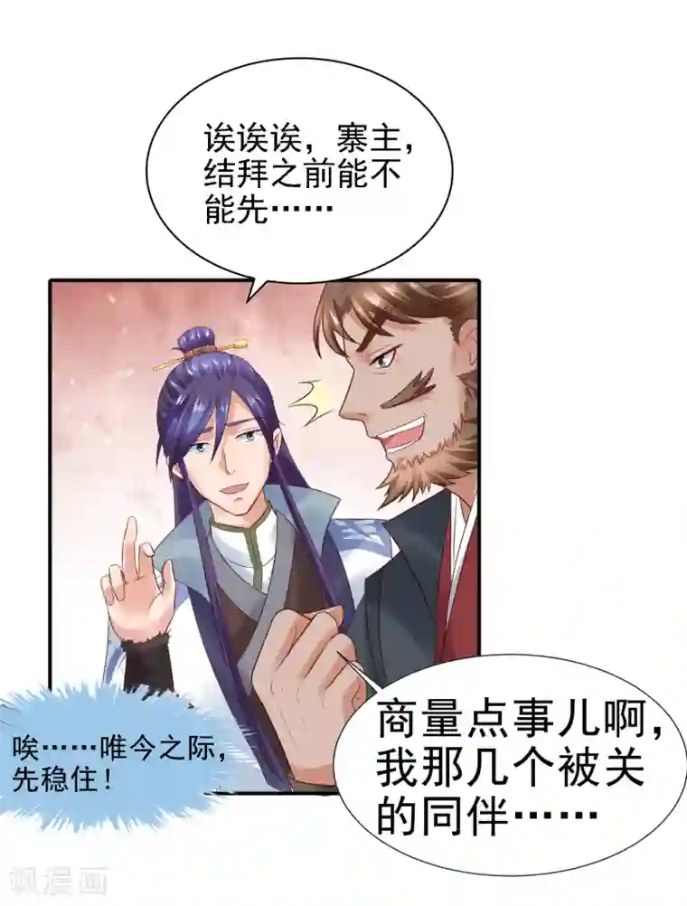 回到古代当圣贤第27话 与和珅斗心机！成与败？