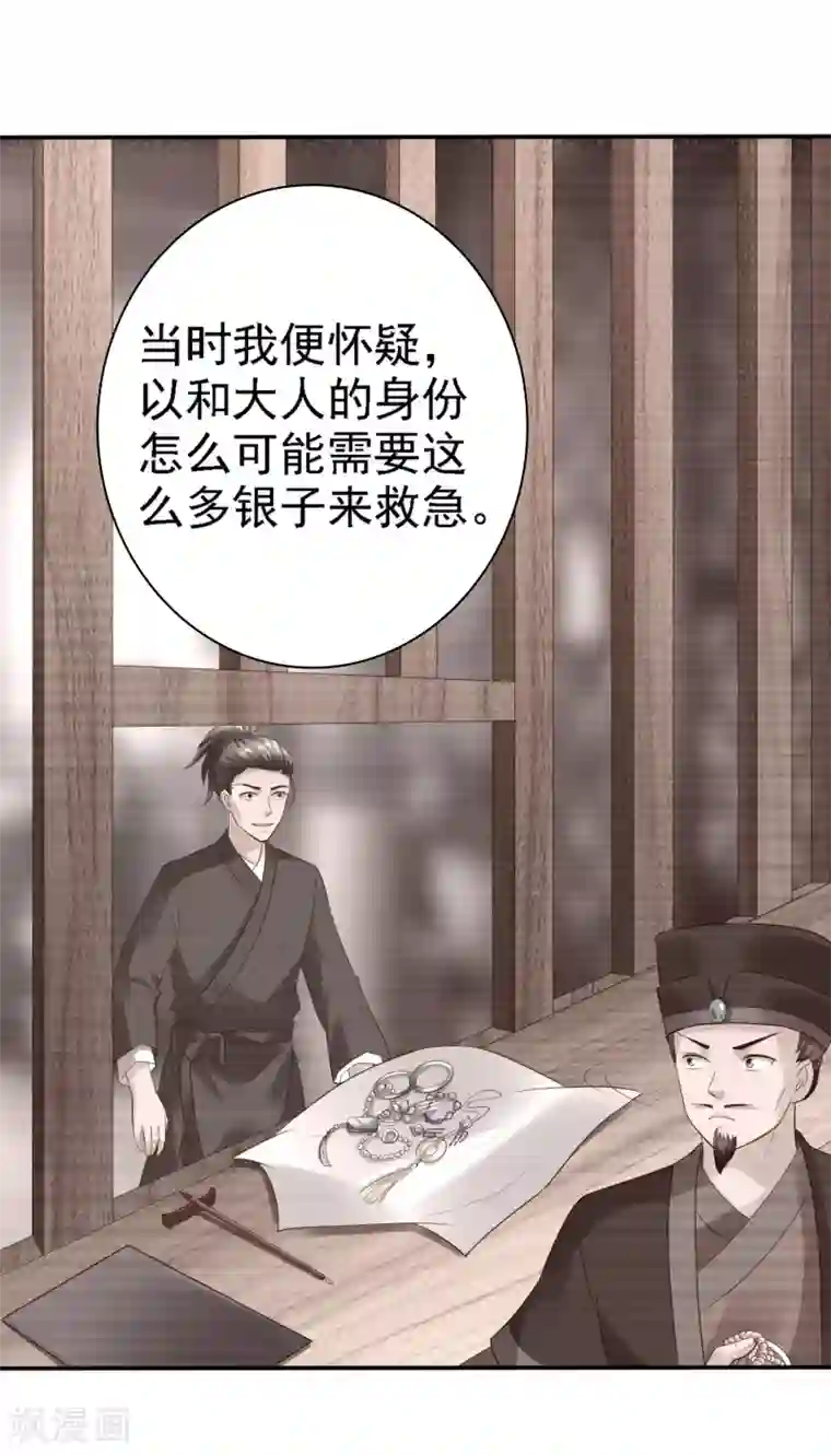 回到古代当圣贤第27话 与和珅斗心机！成与败？