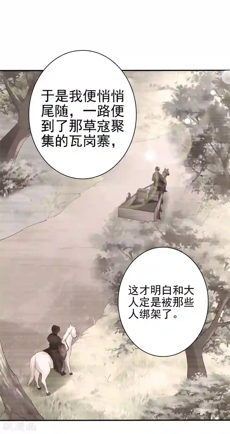 回到古代当圣贤第27话 与和珅斗心机！成与败？