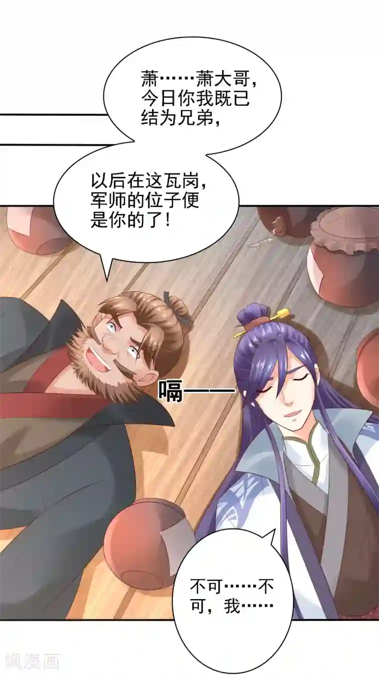 回到古代当圣贤第27话 与和珅斗心机！成与败？