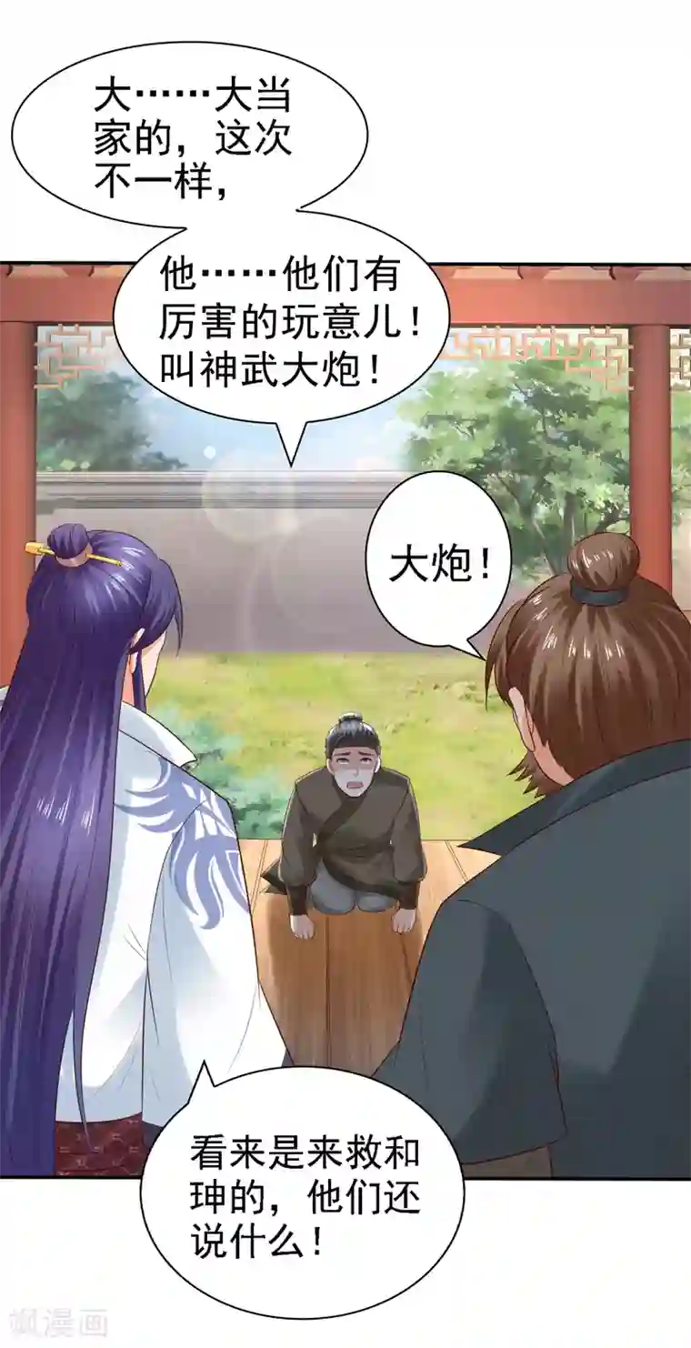 回到古代当圣贤第27话 与和珅斗心机！成与败？