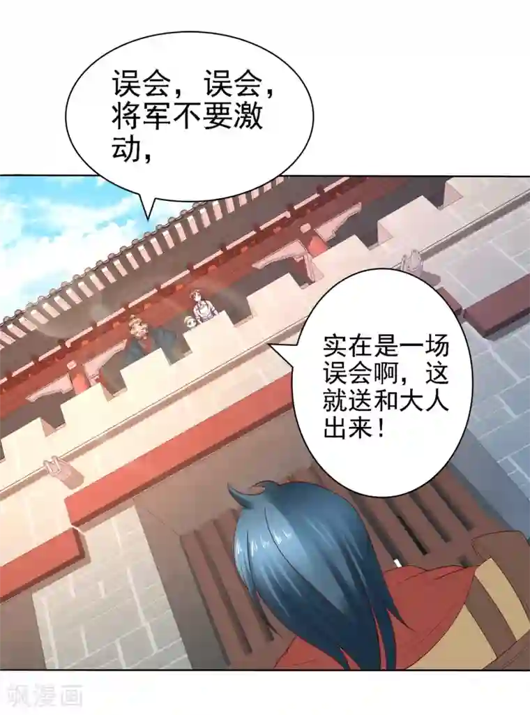 回到古代当圣贤第27话 与和珅斗心机！成与败？