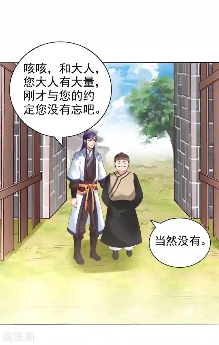 回到古代当圣贤第27话 与和珅斗心机！成与败？