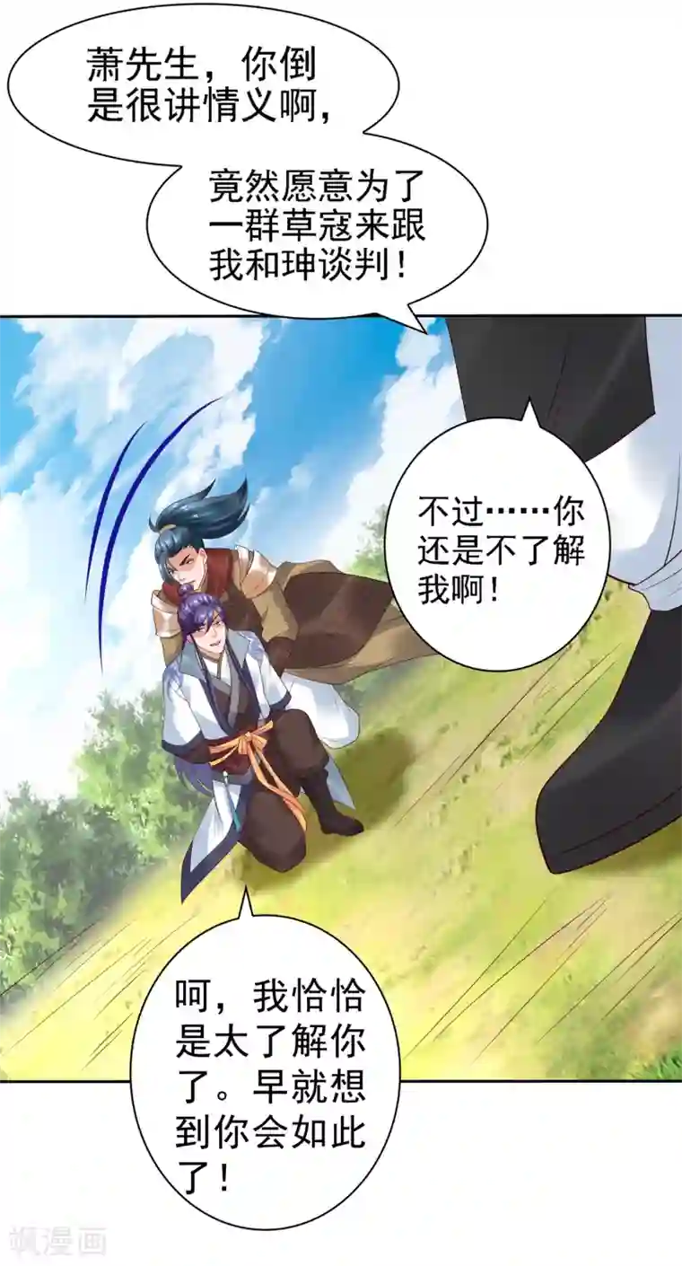 回到古代当圣贤第27话 与和珅斗心机！成与败？