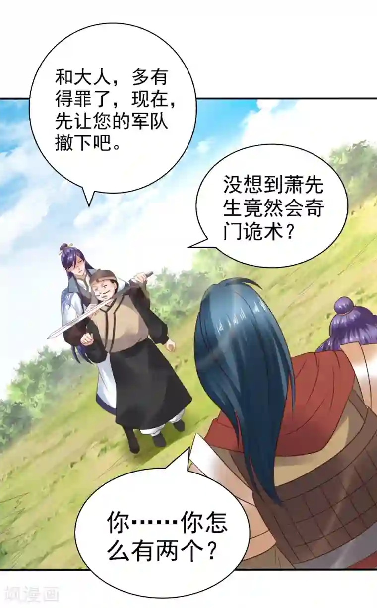 回到古代当圣贤第27话 与和珅斗心机！成与败？