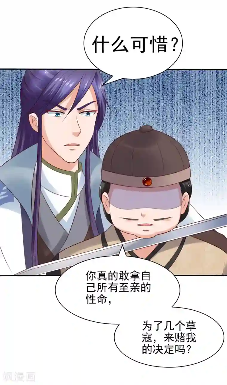 回到古代当圣贤第27话 与和珅斗心机！成与败？