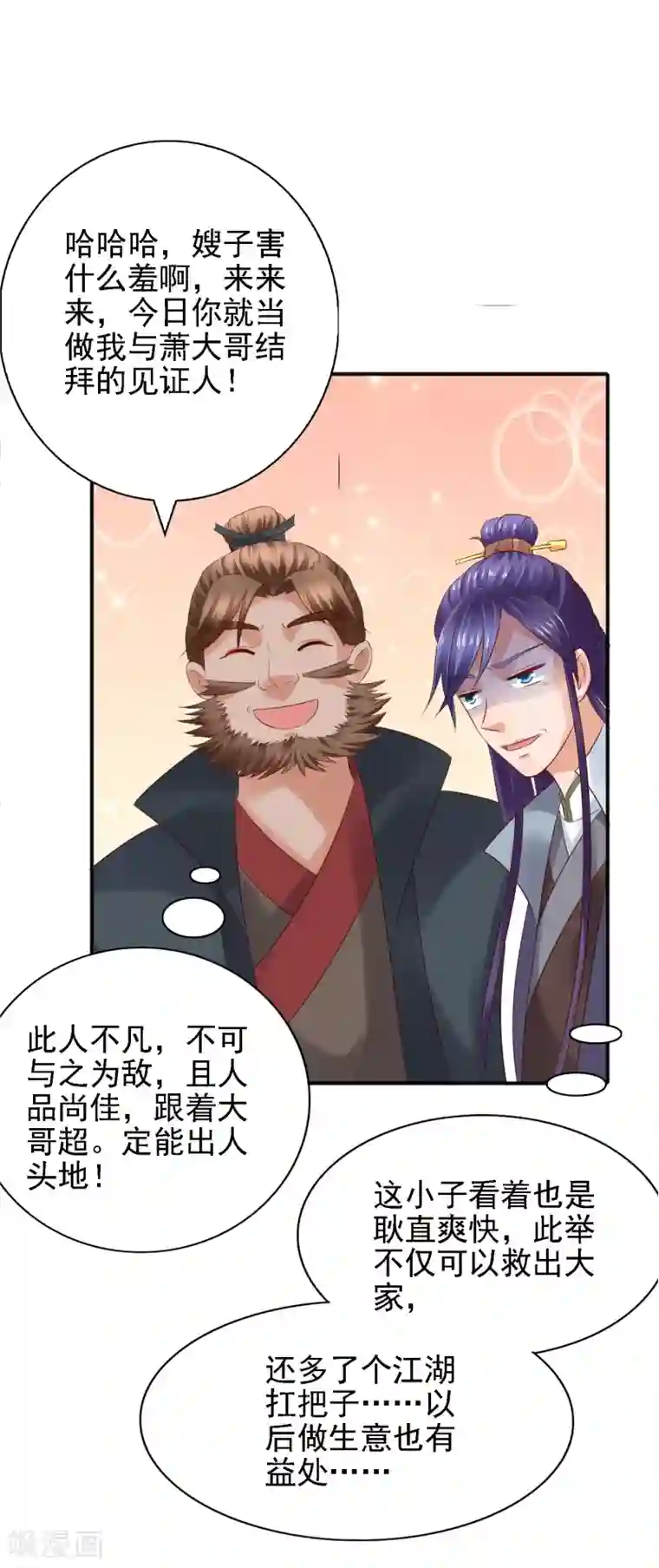 回到古代当圣贤第27话 与和珅斗心机！成与败？