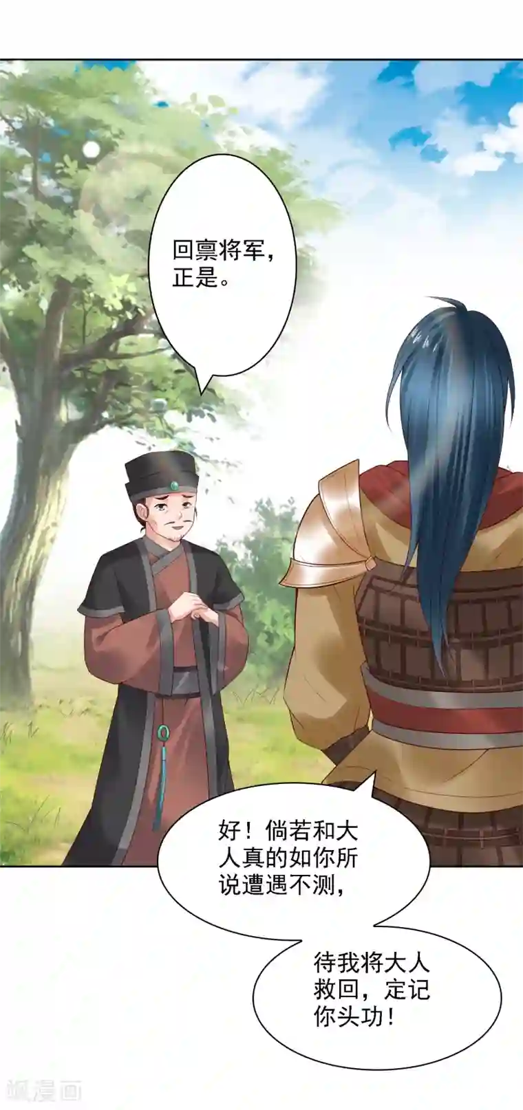 回到古代当圣贤第27话 与和珅斗心机！成与败？