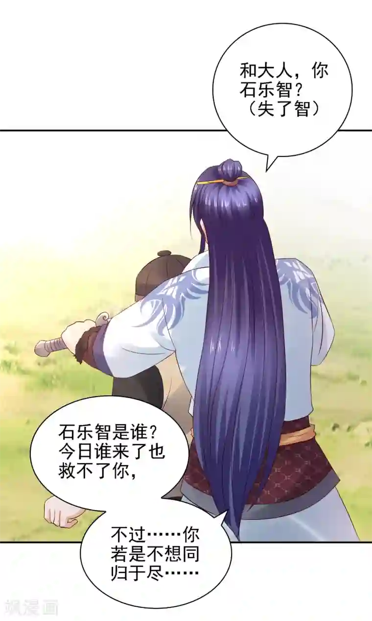 回到古代当圣贤第28话 等待萧文的一刀斩