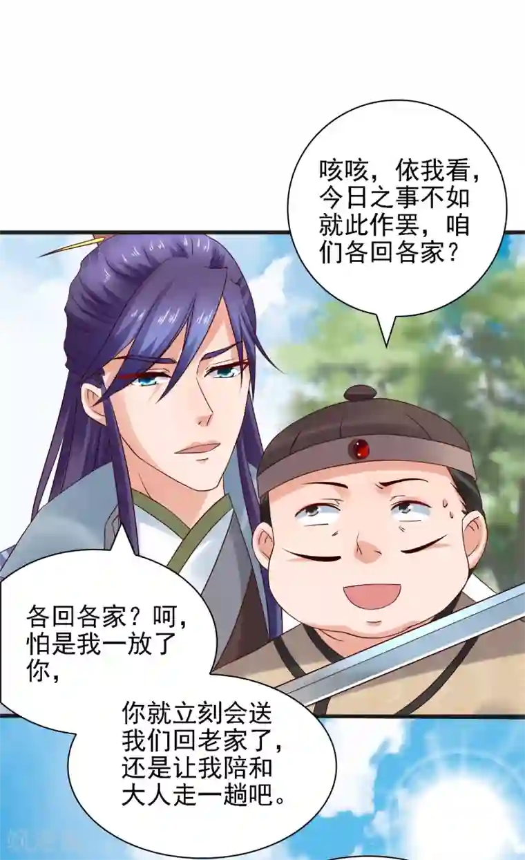 回到古代当圣贤第28话 等待萧文的一刀斩