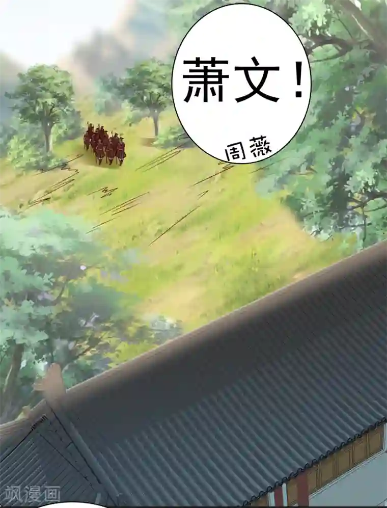 回到古代当圣贤第28话 等待萧文的一刀斩
