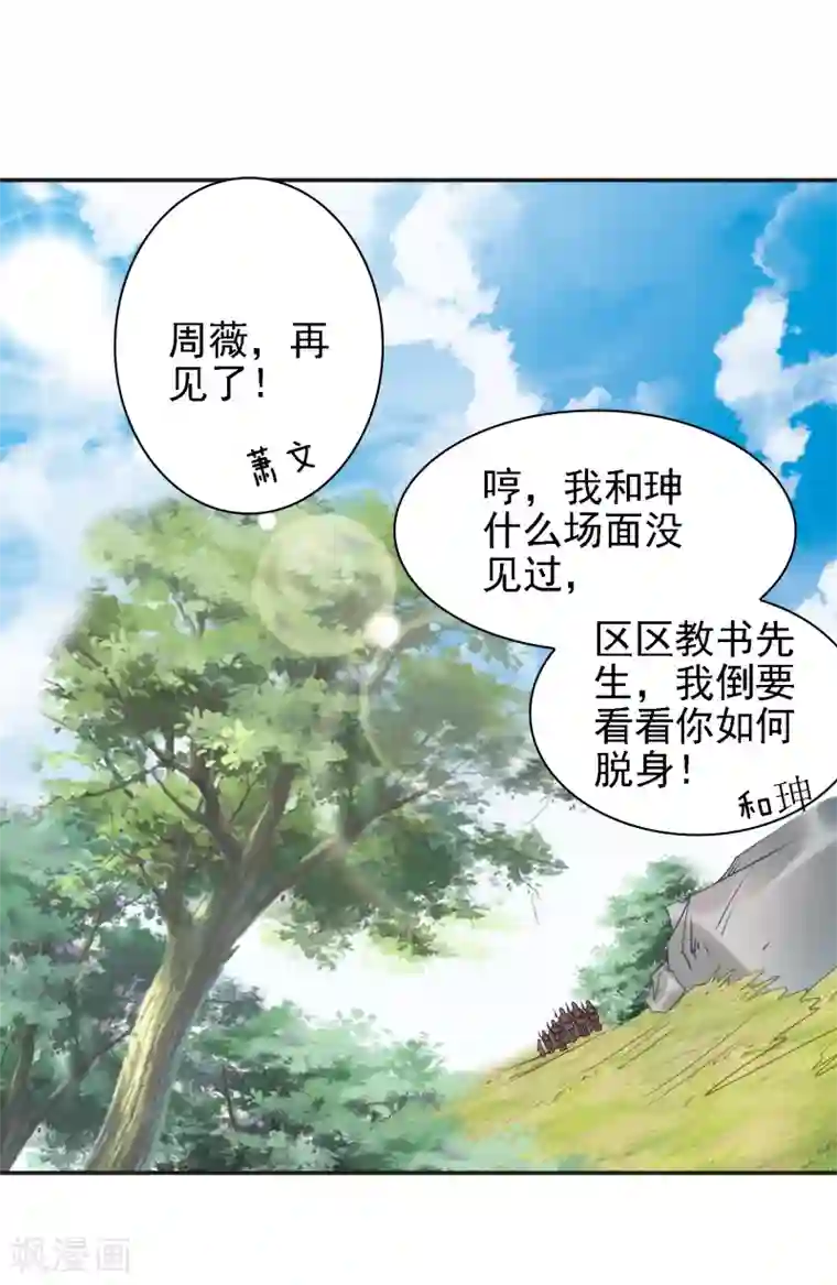 回到古代当圣贤第28话 等待萧文的一刀斩