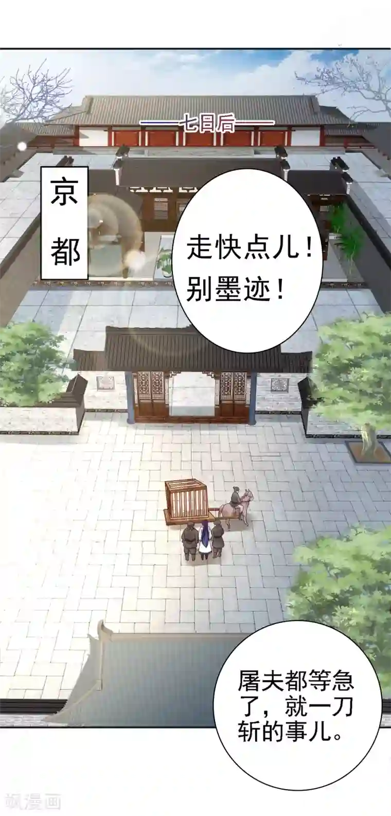 回到古代当圣贤第28话 等待萧文的一刀斩