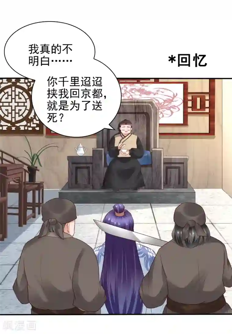 回到古代当圣贤第28话 等待萧文的一刀斩