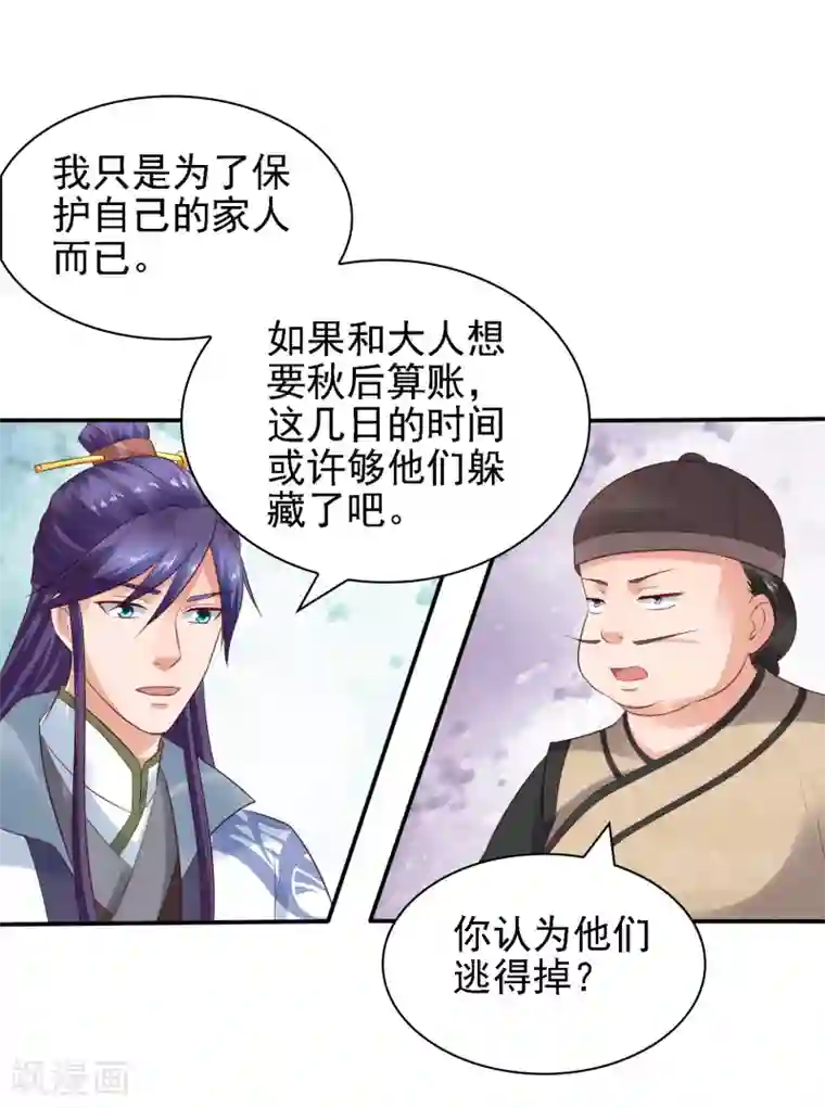 回到古代当圣贤第28话 等待萧文的一刀斩