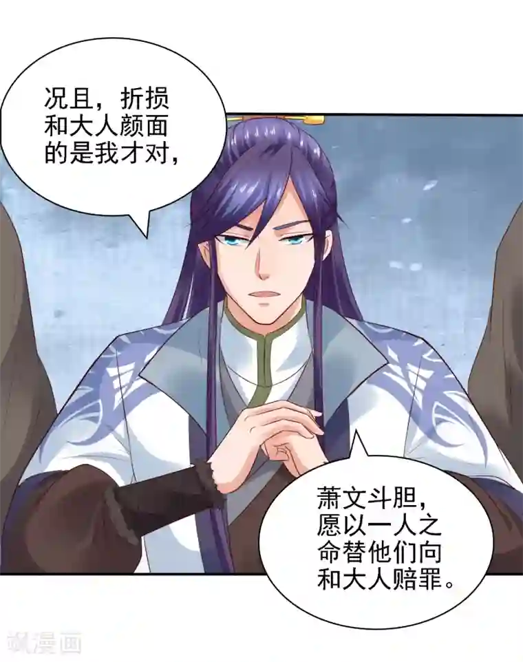 回到古代当圣贤第28话 等待萧文的一刀斩