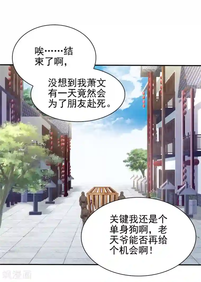 回到古代当圣贤第28话 等待萧文的一刀斩