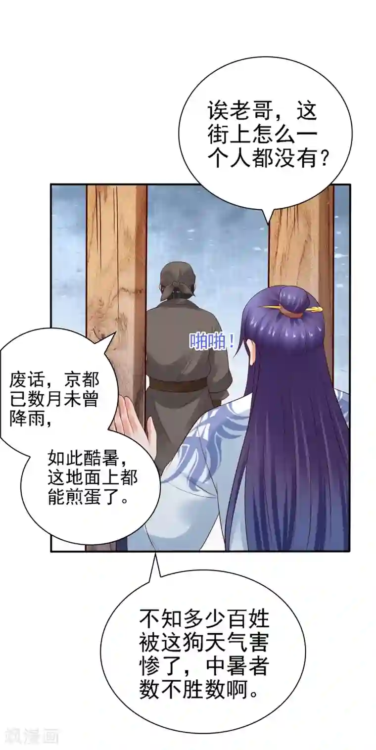 回到古代当圣贤第28话 等待萧文的一刀斩