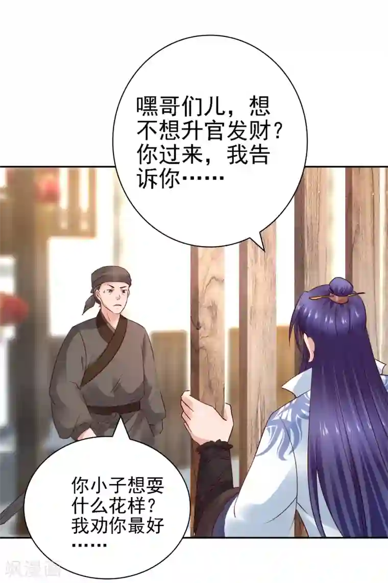 回到古代当圣贤第28话 等待萧文的一刀斩