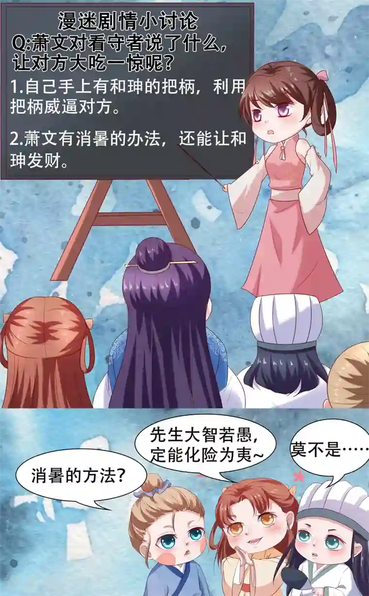 回到古代当圣贤第28话 等待萧文的一刀斩