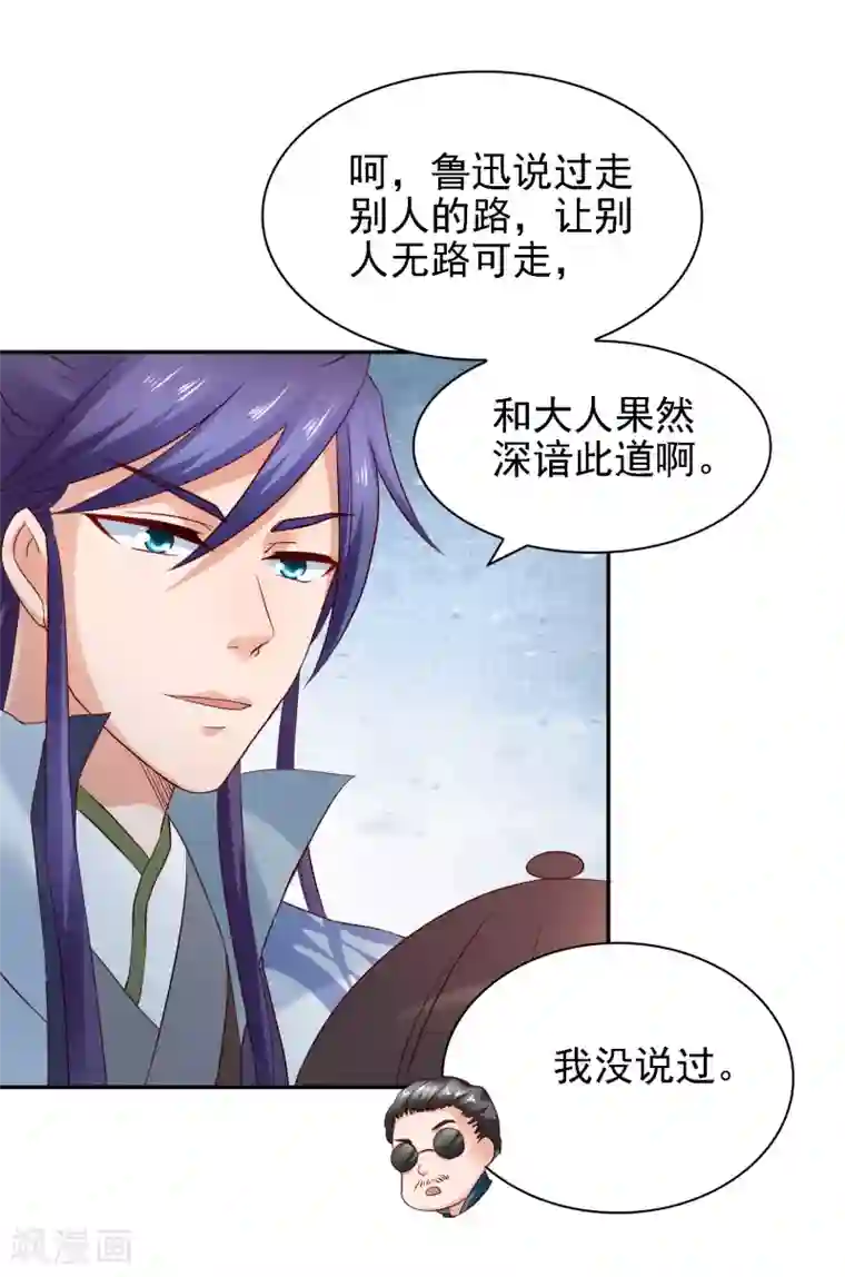 回到古代当圣贤第28话 等待萧文的一刀斩