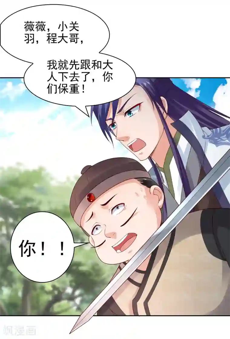 回到古代当圣贤第28话 等待萧文的一刀斩