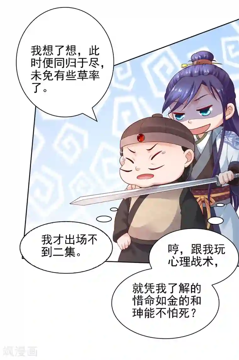 回到古代当圣贤第28话 等待萧文的一刀斩