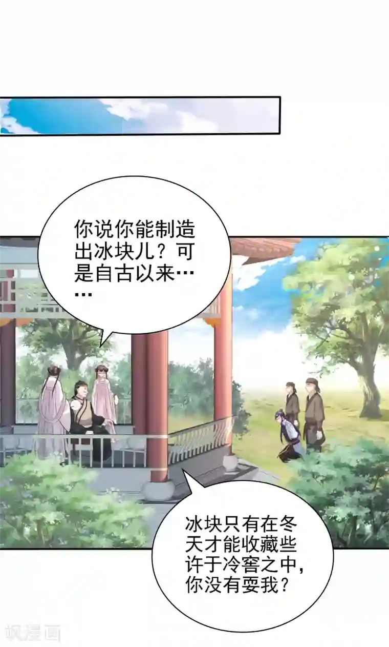 回到古代当圣贤第29话 注意！有味的制冰！