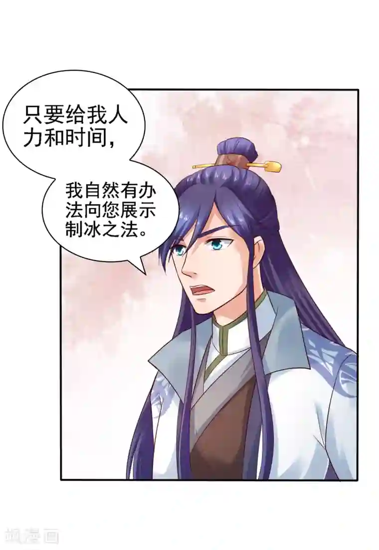 回到古代当圣贤第29话 注意！有味的制冰！