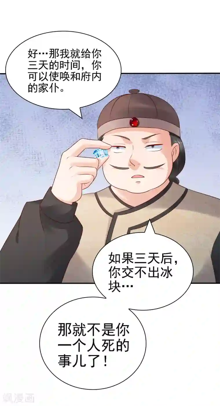 回到古代当圣贤第29话 注意！有味的制冰！