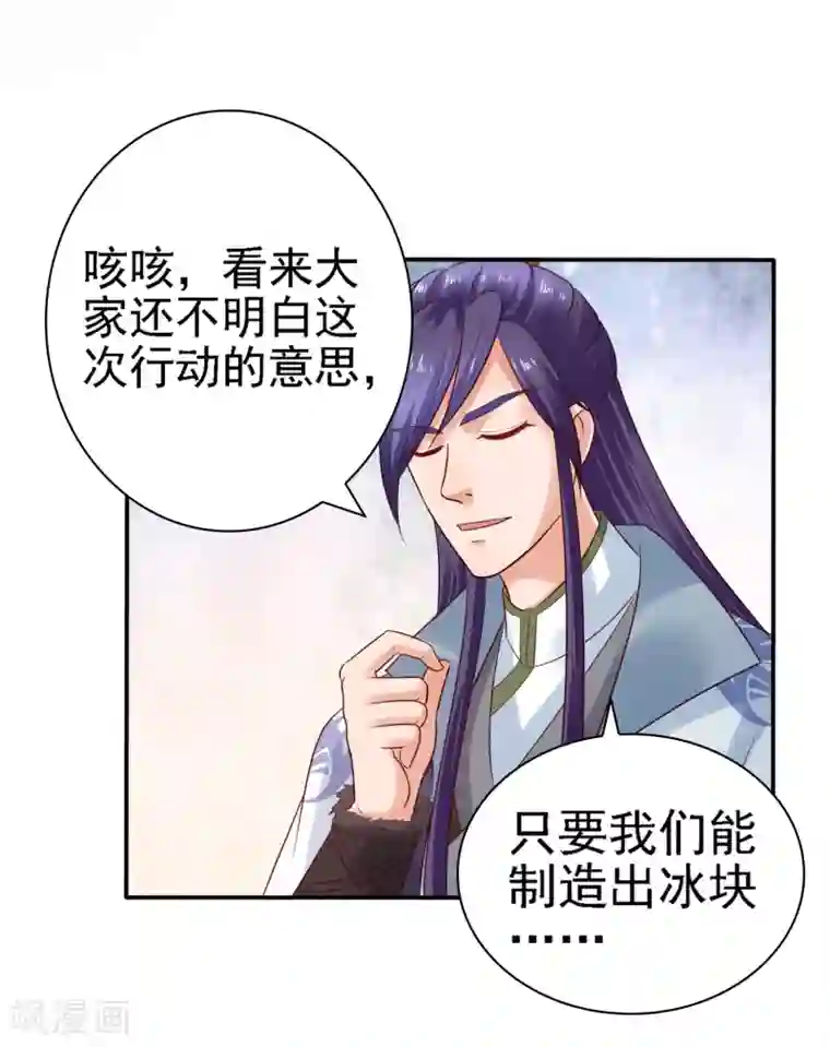 回到古代当圣贤第29话 注意！有味的制冰！