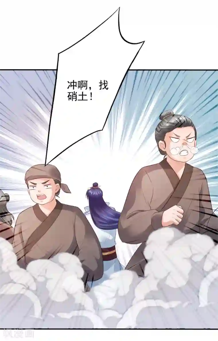 回到古代当圣贤第29话 注意！有味的制冰！