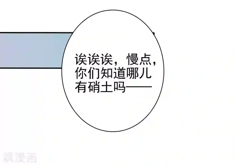 回到古代当圣贤第29话 注意！有味的制冰！