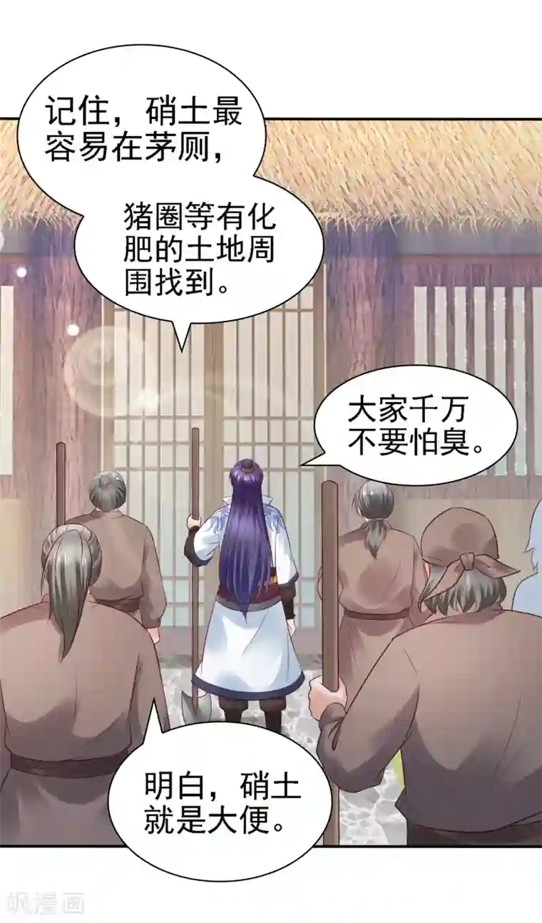 回到古代当圣贤第29话 注意！有味的制冰！