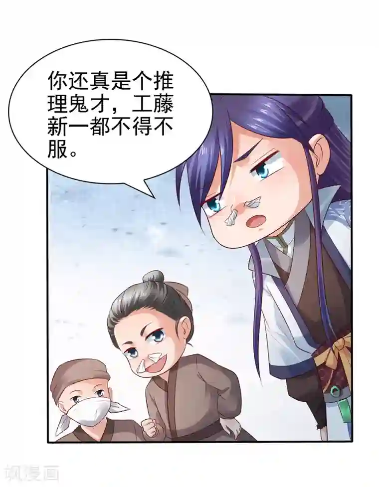 回到古代当圣贤第29话 注意！有味的制冰！