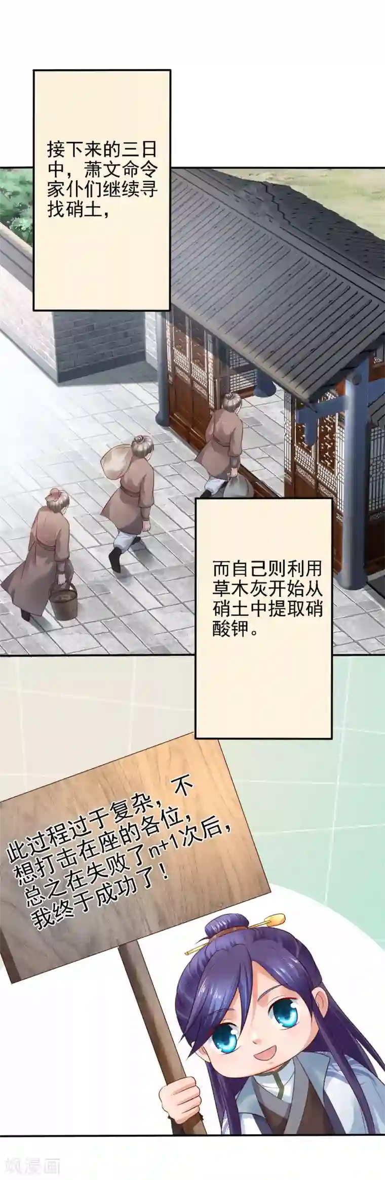 回到古代当圣贤第29话 注意！有味的制冰！