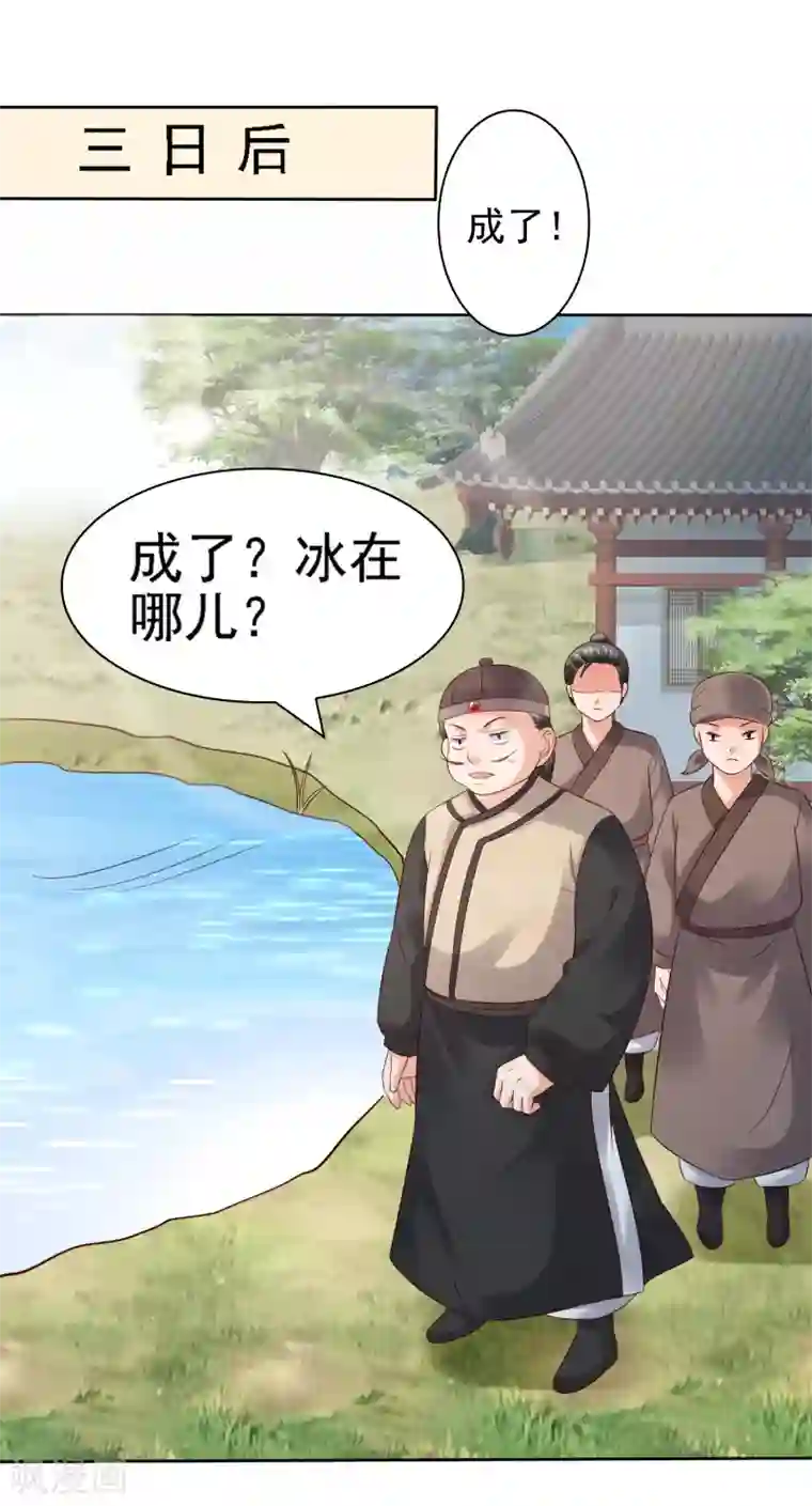 回到古代当圣贤第29话 注意！有味的制冰！