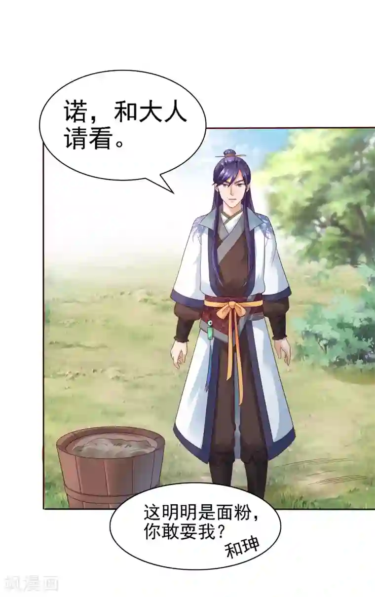 回到古代当圣贤第29话 注意！有味的制冰！