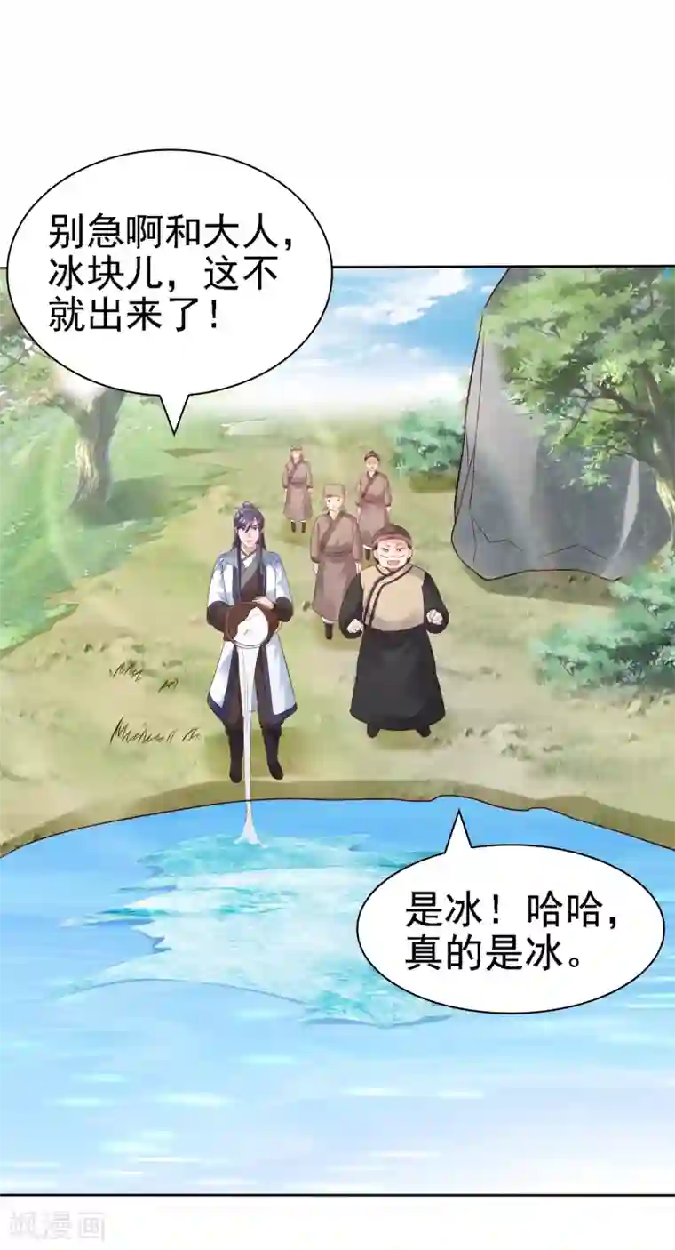回到古代当圣贤第29话 注意！有味的制冰！
