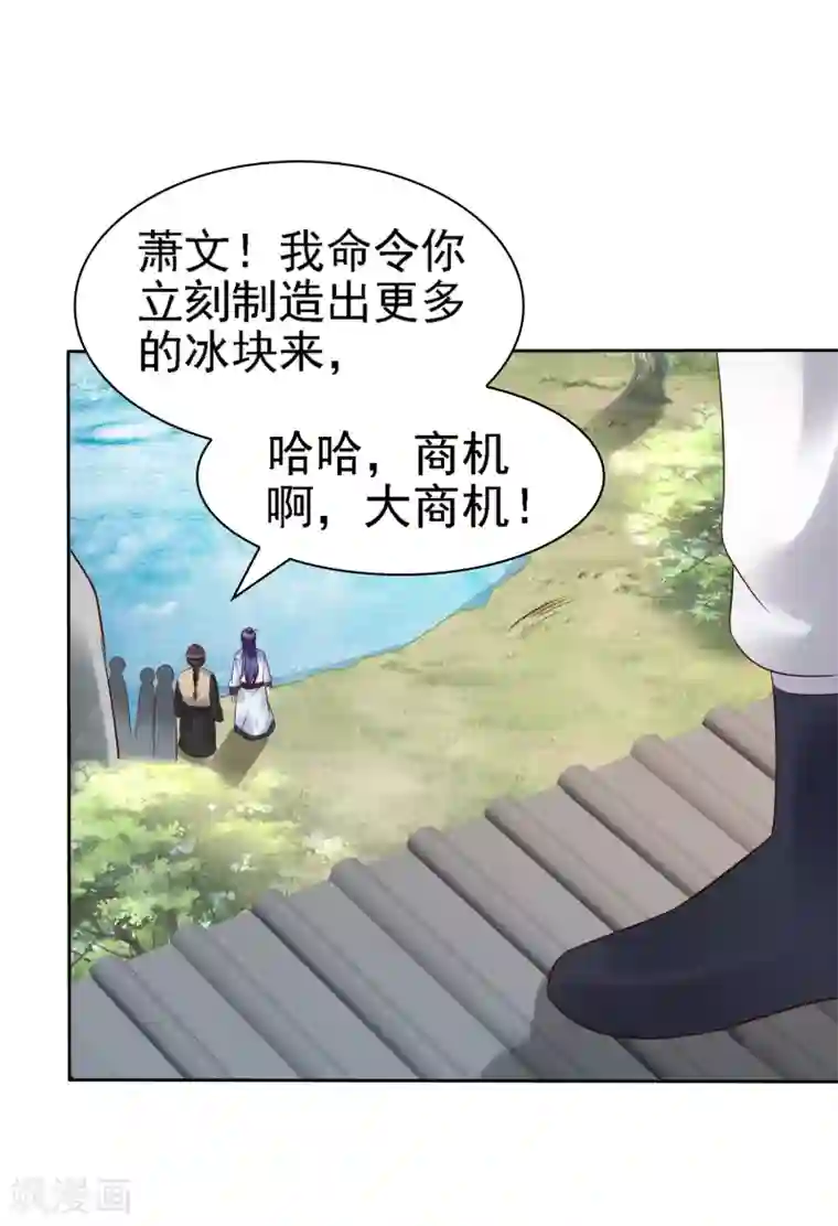 回到古代当圣贤第29话 注意！有味的制冰！